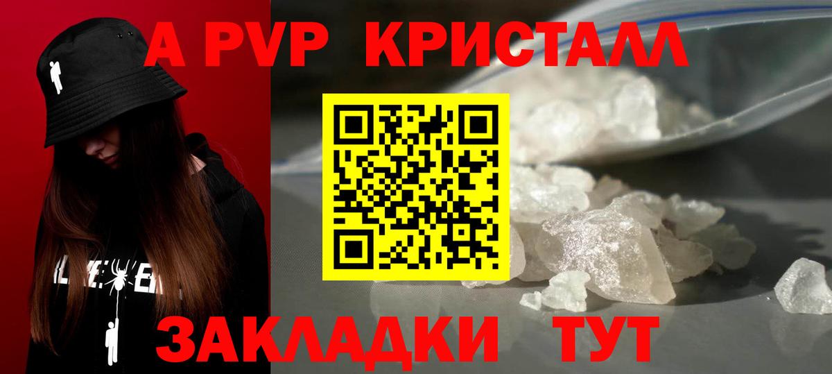 Alpha-PVP крисы CK Ессентуки