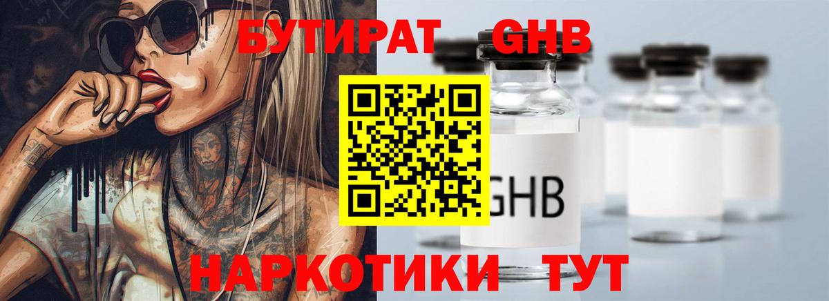 Бутират  Бутират 99%  Вход с VPN  Ессентуки 