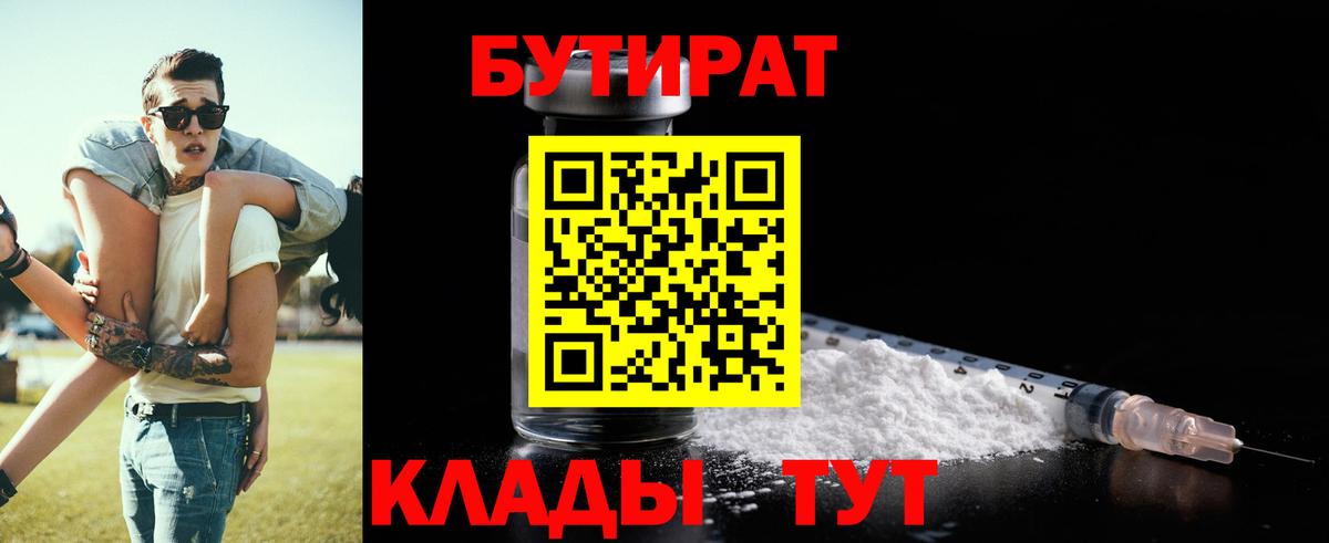 БУТИРАТ 99% Ессентуки