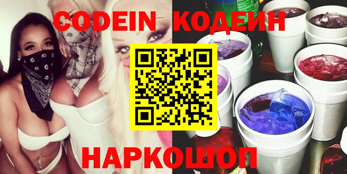 Codein Purple Drank Ессентуки
