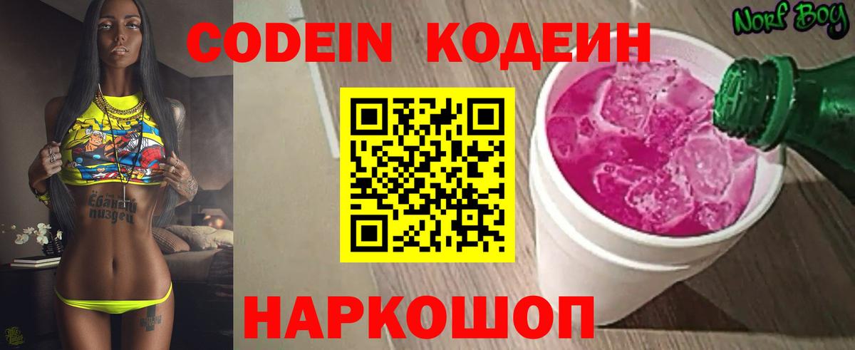 Codein напиток Lean (лин)  Вход с VPN  Ессентуки  Codein напиток Lean (лин) 