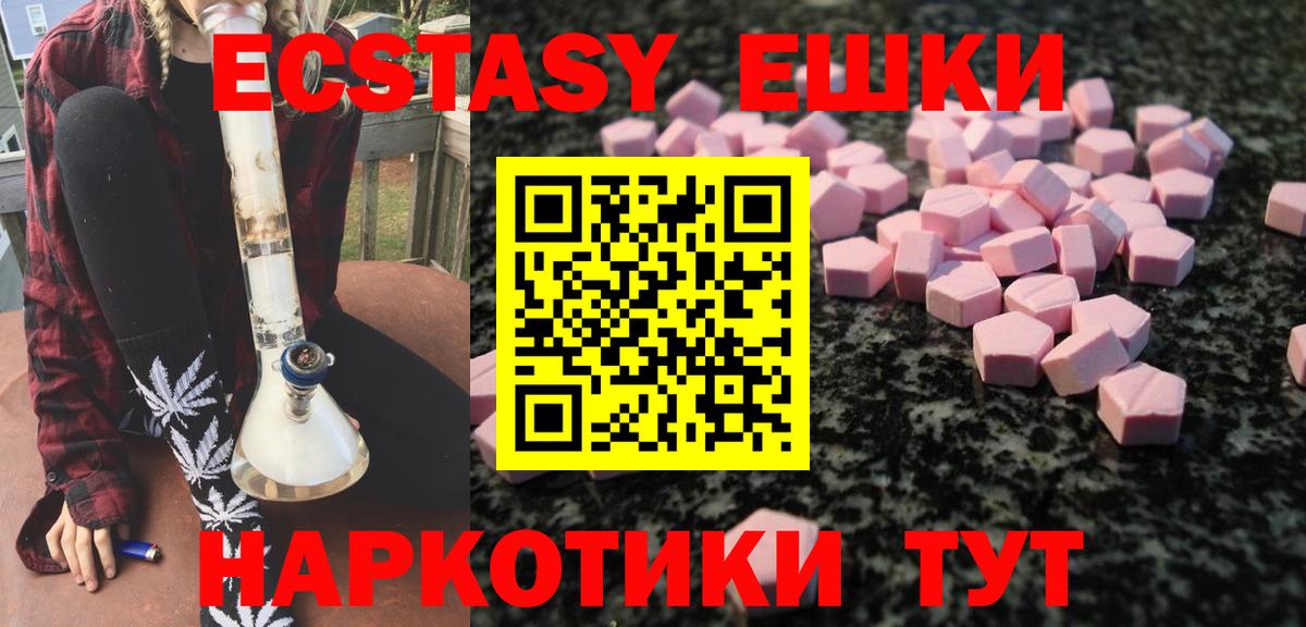 Экстази круглые Ессентуки