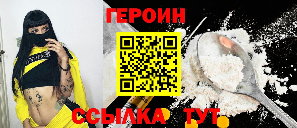 ГЕРОИН Heroin Ессентуки