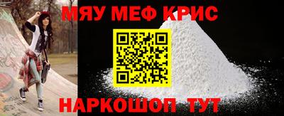 мяу мяу кристалл Ливны