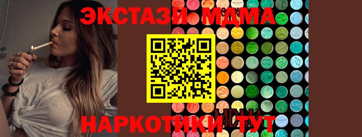 МДМА  МДМА crystal  Вход с VPN  МДМА молли  Ессентуки 