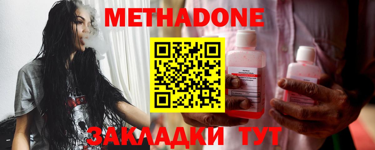 МЕТАДОН белоснежный  Вход с VPN  Ессентуки 